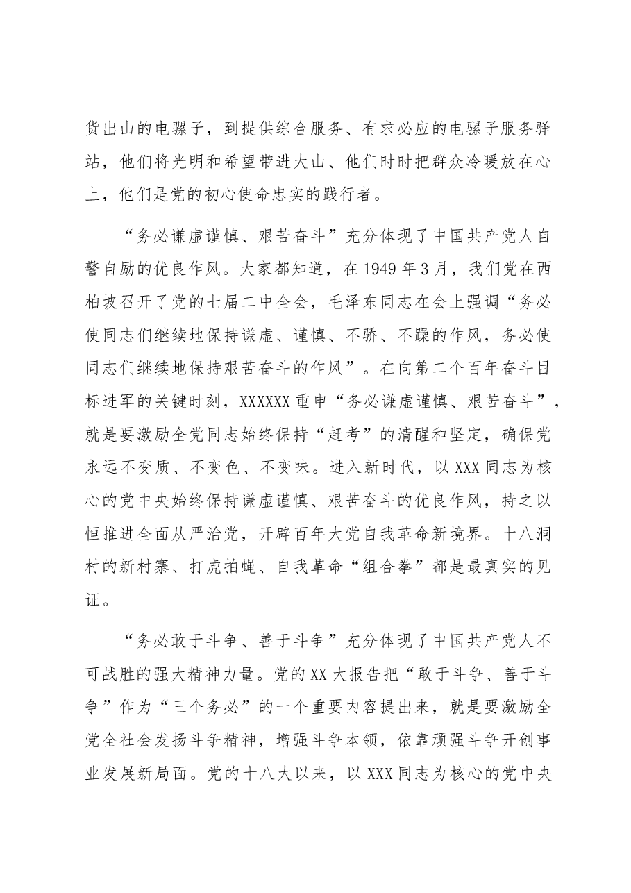 感悟:践行“三个务必” 走好新的赶考之路.docx,第2页预览