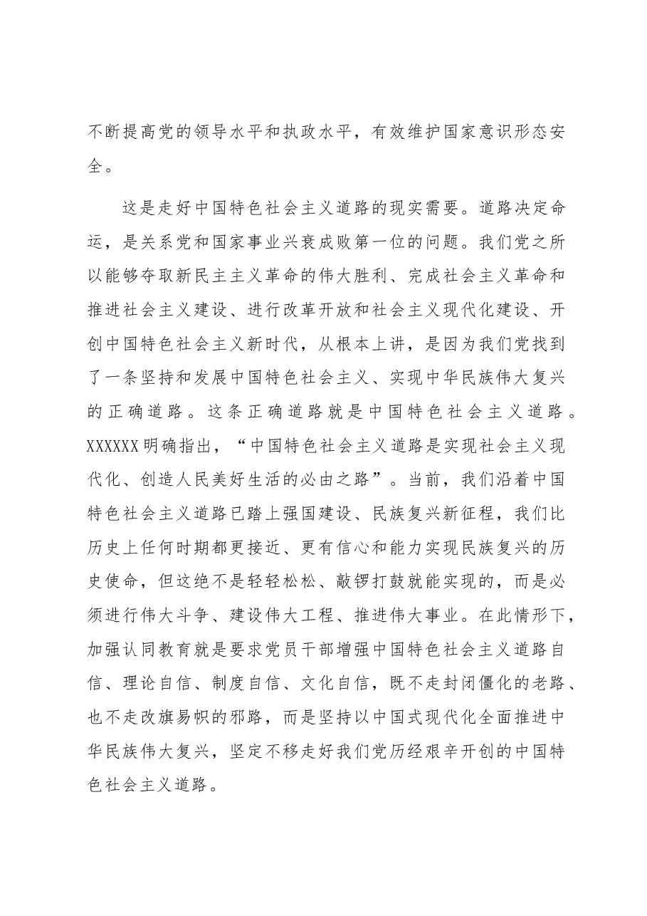 专题党课:不断增进对党的创新理论的认同.docx,第4页预览