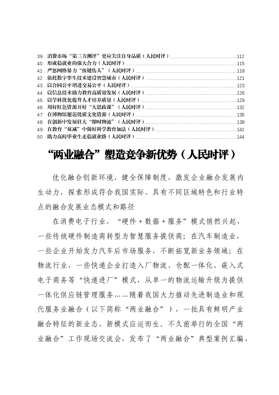 (50篇)2023年人民日报人民时评第二季度文章汇编.docx,第2页预览