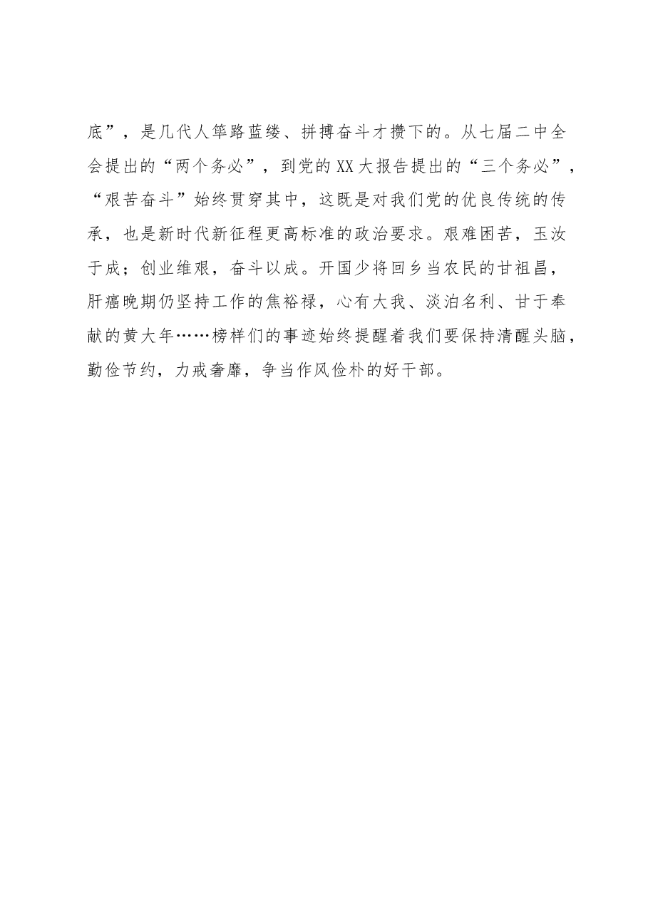 学习感悟：以正学风 练就“十八般武艺”.docx，第3页预览
