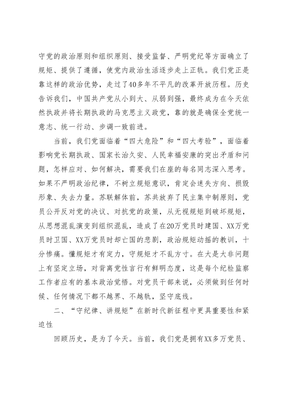 某纪检监察领导在纪检监察干部队伍教育整顿廉政报告会上的讲话.docx,第3页预览