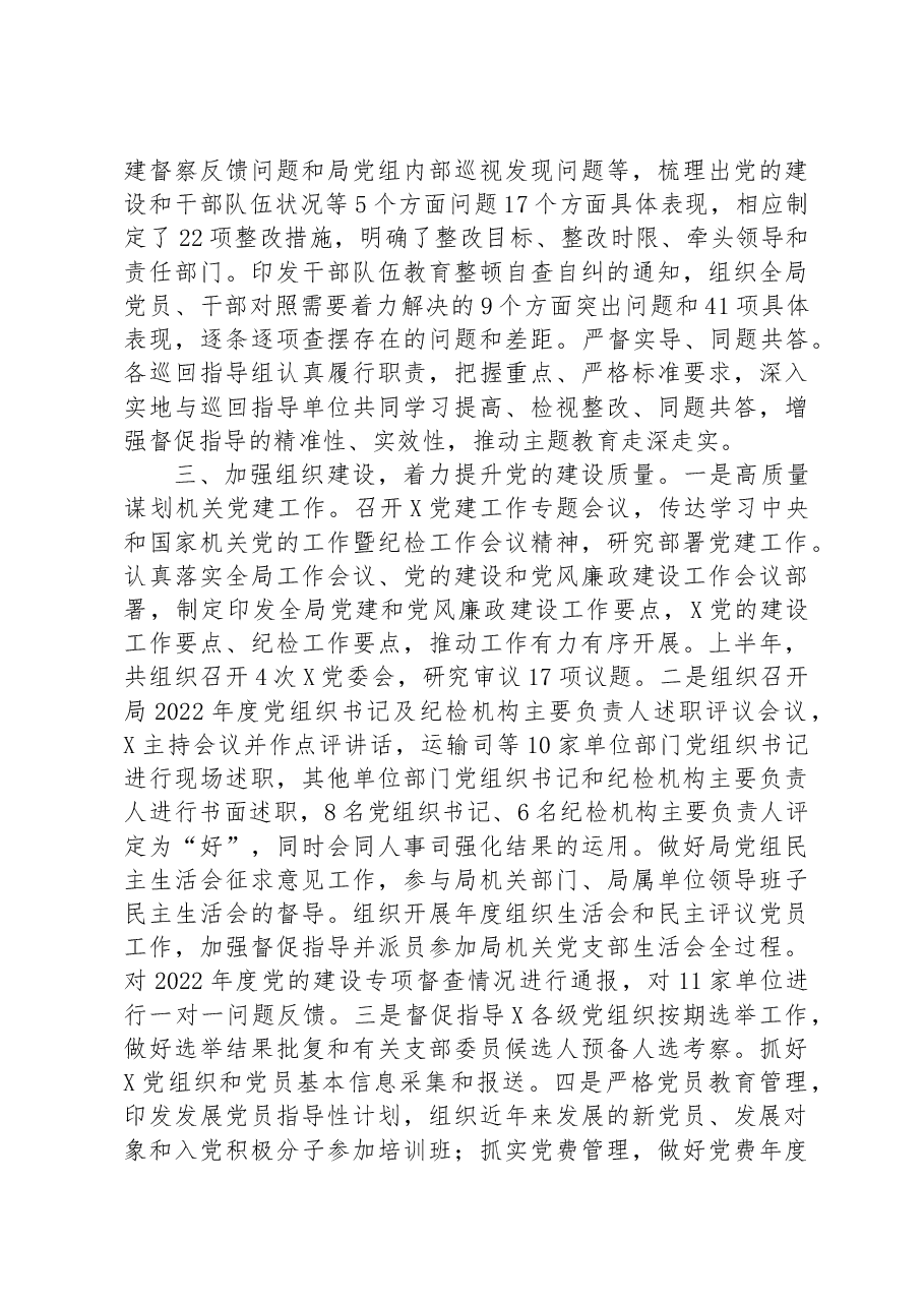 局党委2023年上半年工作总结.docx,第4页预览