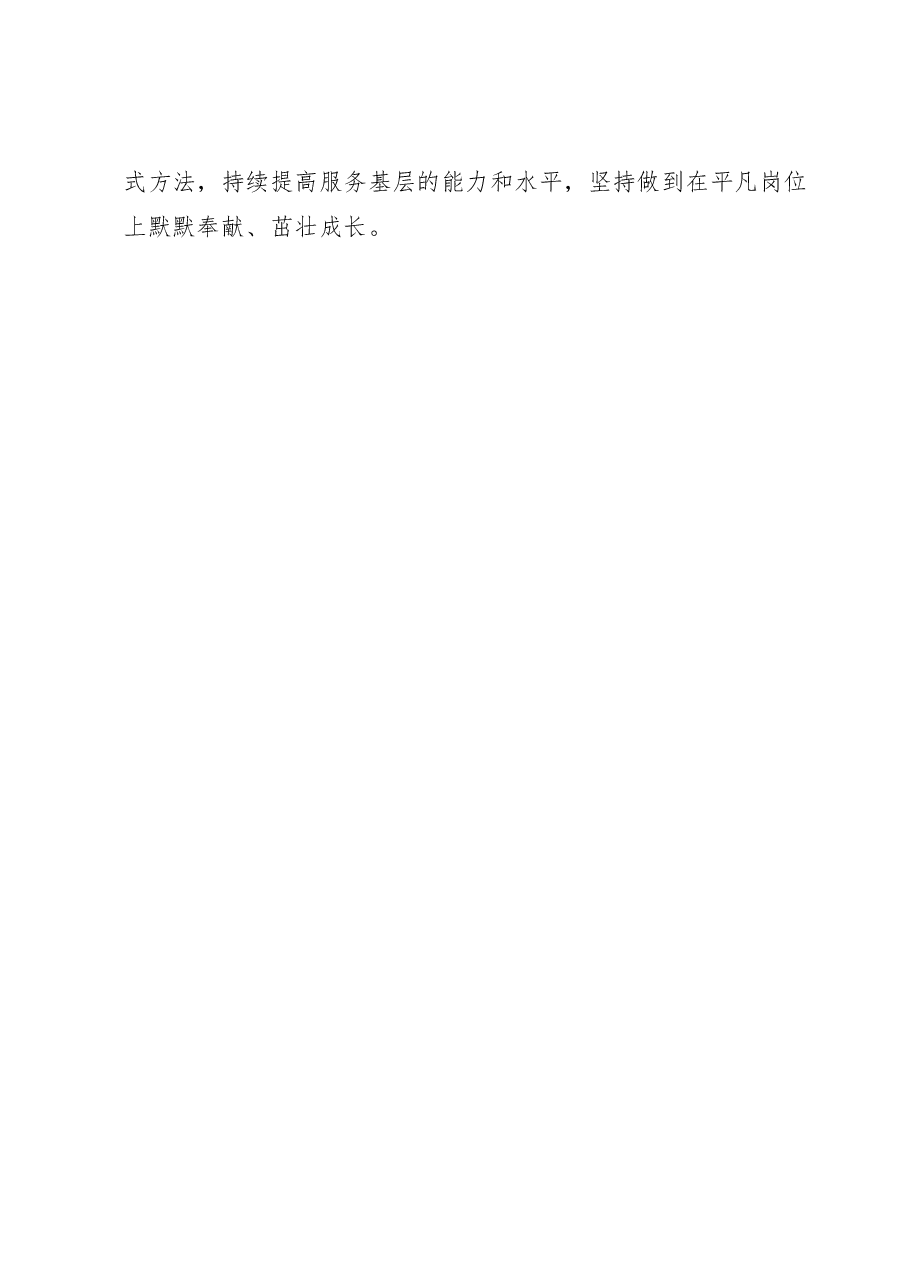 座谈交流发言:以“三心”正己律己做新时代有担当的青年人.docx,第4页预览