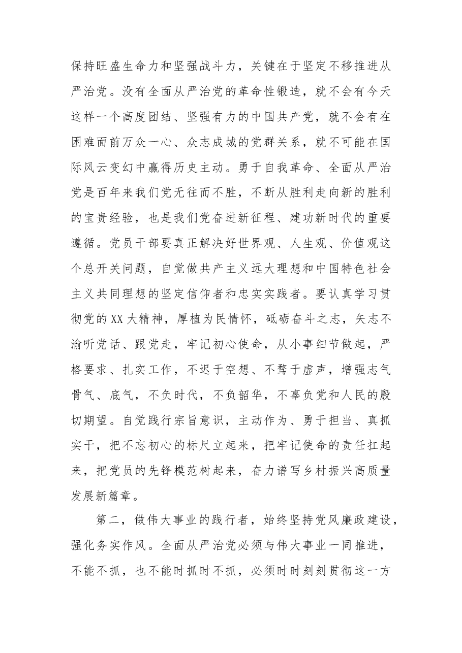 党组理论中心组集中学习研讨.docx,第2页预览