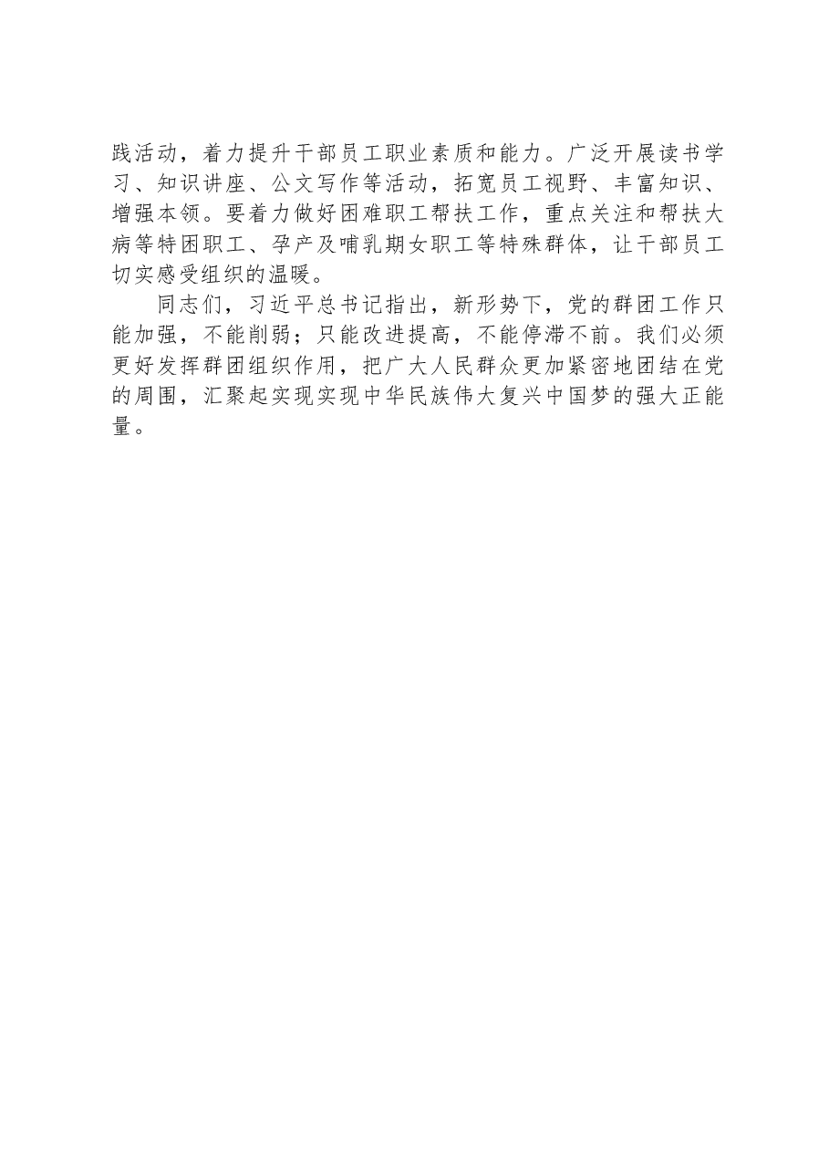 在2023年党的群团工作会议上的讲话.docx,第3页预览