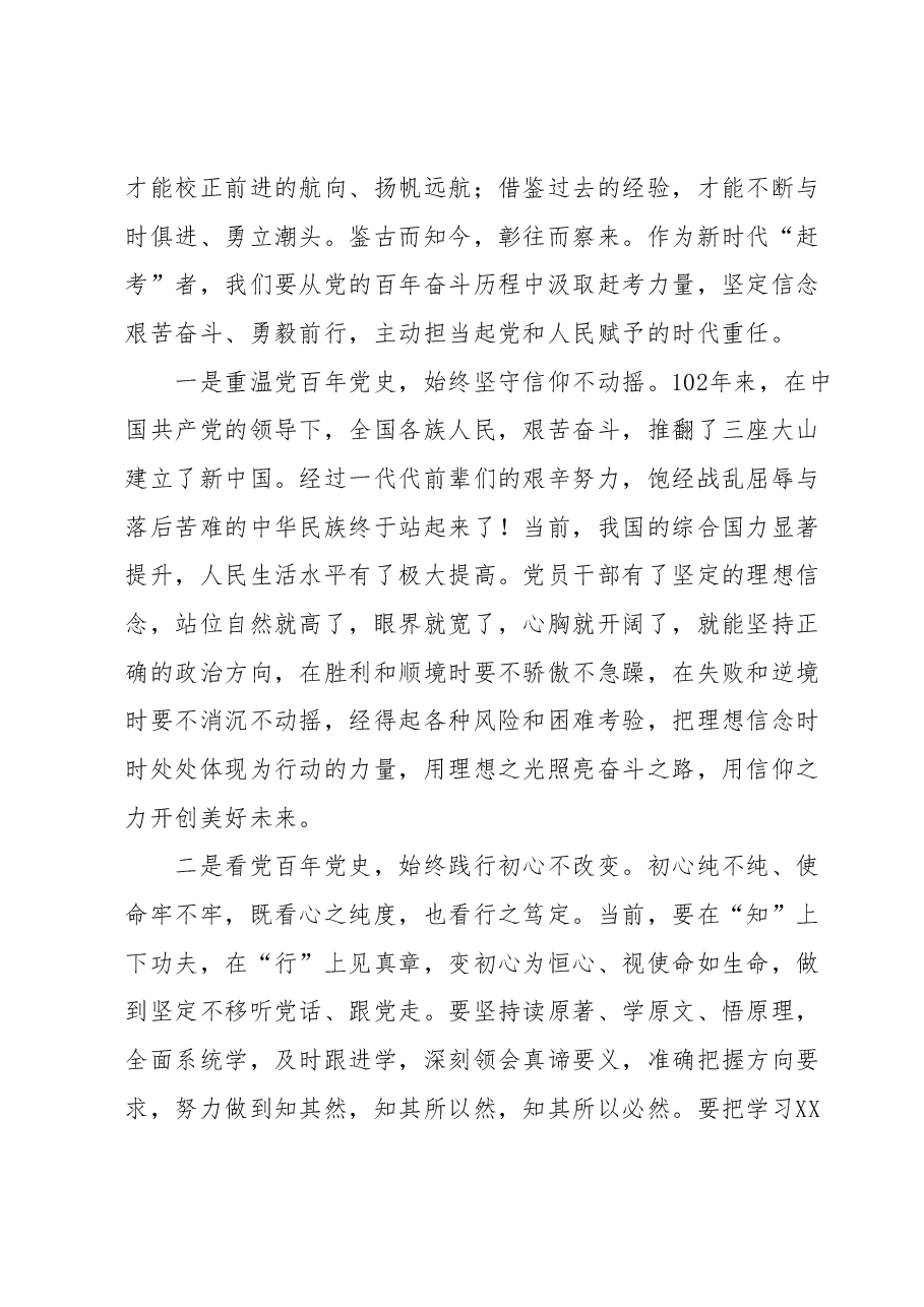党课讲稿:学好百年党史忠诚履职尽责在新征程上展现新担当新作为.docx,第2页预览