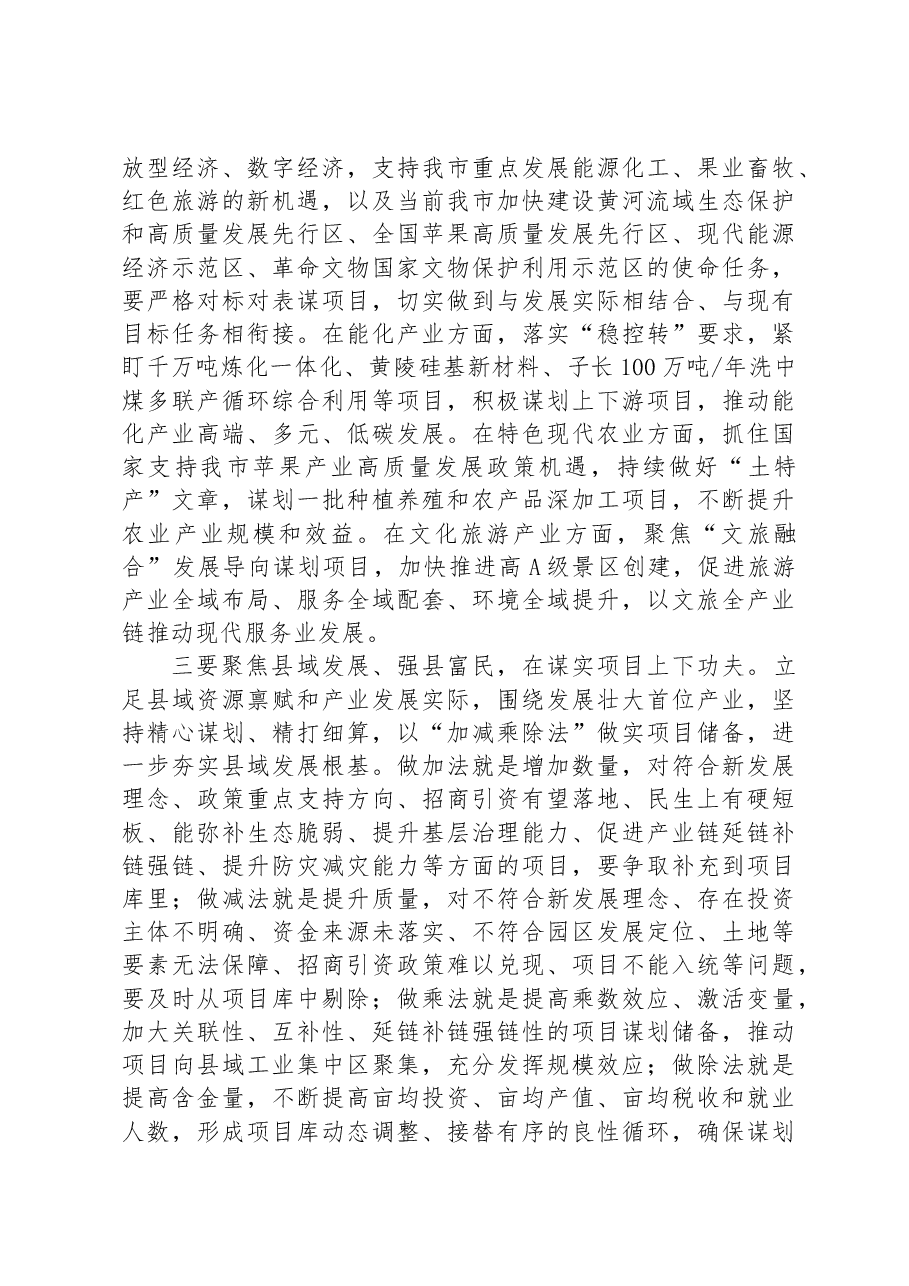 在2023年二季度全市重点项目观摩暨高质量项目建设工作会议上的讲话.docx,第2页预览