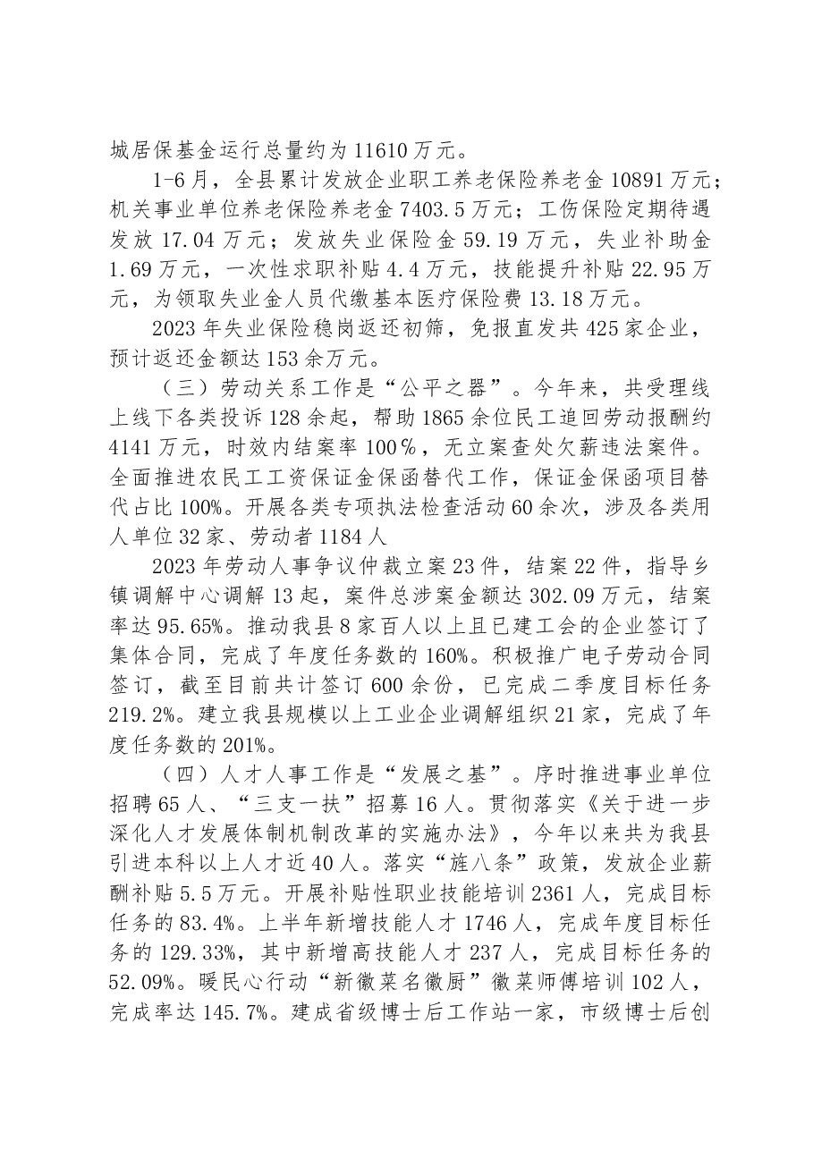 县人社局2023年度上半年工作总结和下半年工作计划.docx，第2页预览