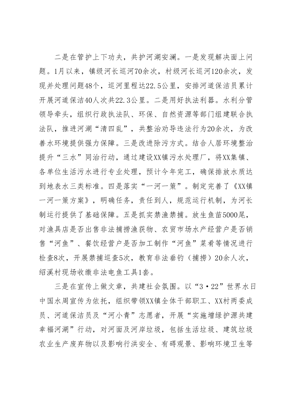 XX镇河长制工作上半年总结及下半年工作计划.docx，第2页预览