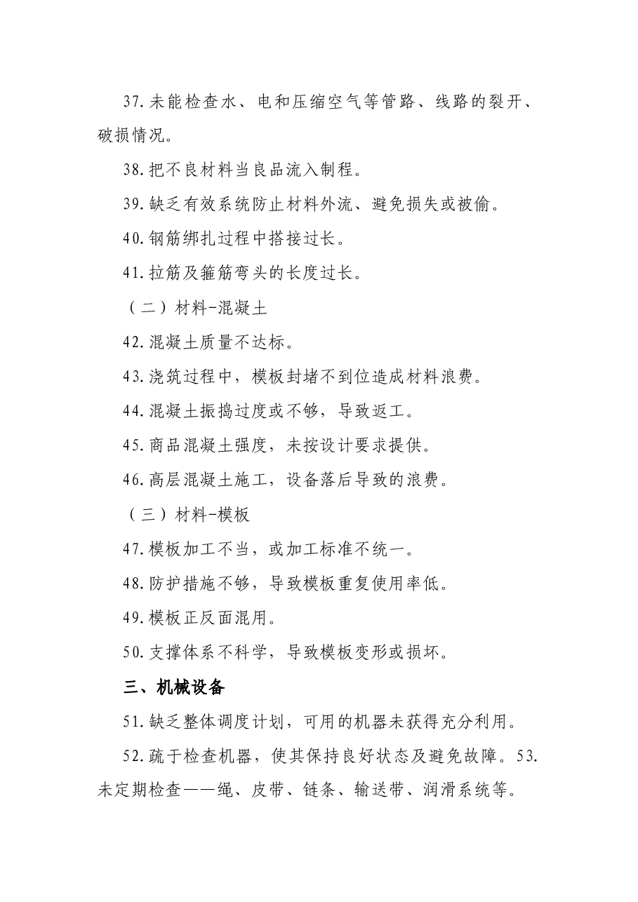 工程审计问题清单100条.docx,第3页预览
