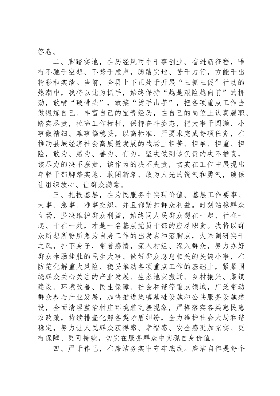在全县年轻干部警示教育暨清廉建设推进会议上的发言.docx,第2页预览
