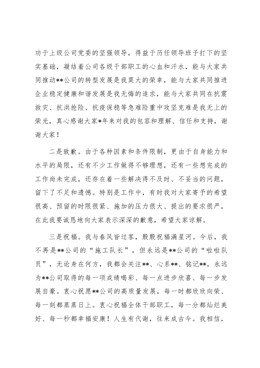 离任发言:国企党委书记在离任干部大会上发言材料.docx,第3页预览