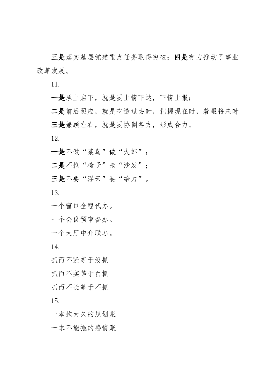 政务经验材料写作提纲30例.docx,第3页预览