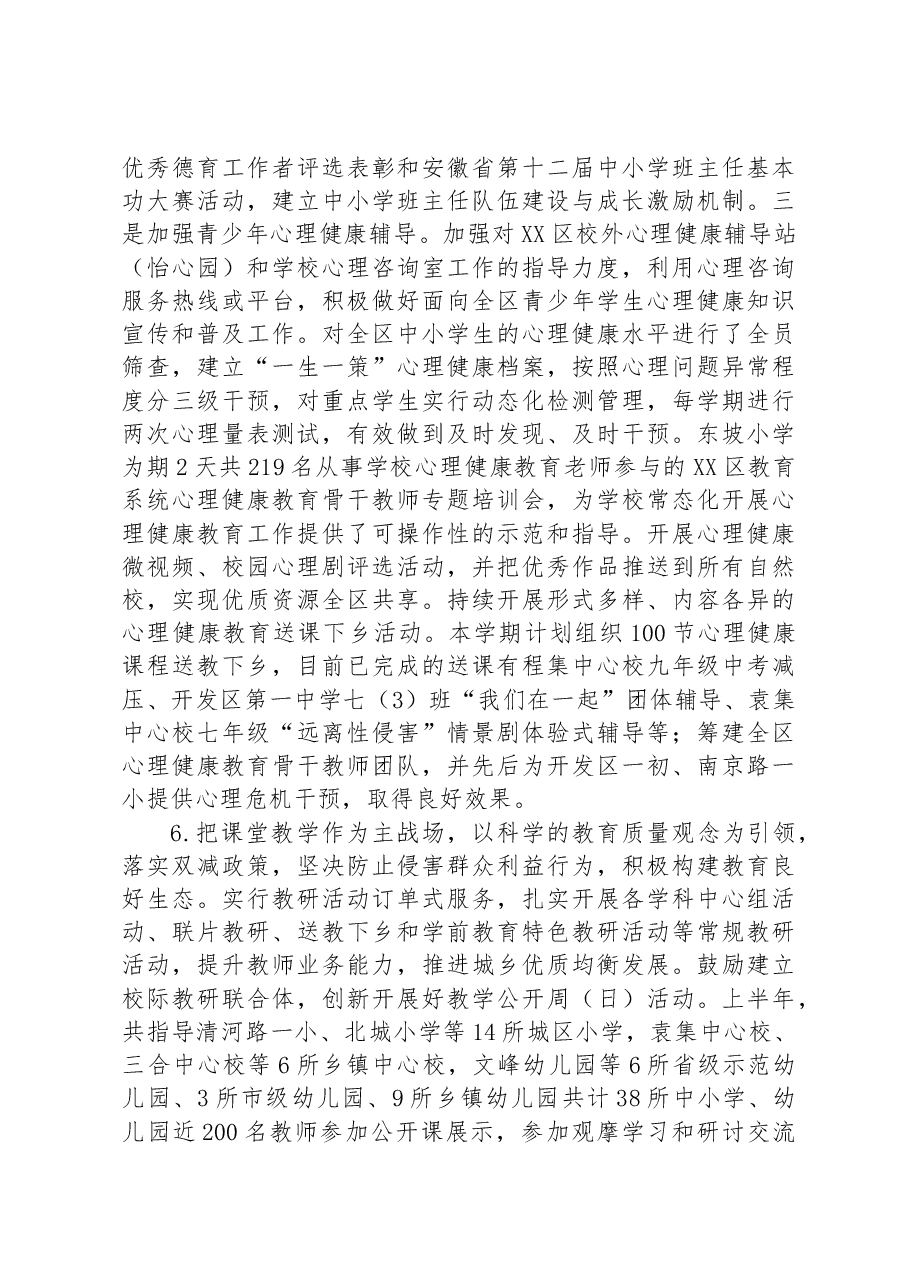 区教育局2023年上半年工作总结.docx,第4页预览