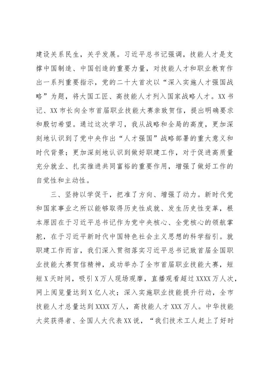 (5篇)人社系统专题读书班发言汇编.docx,第3页预览