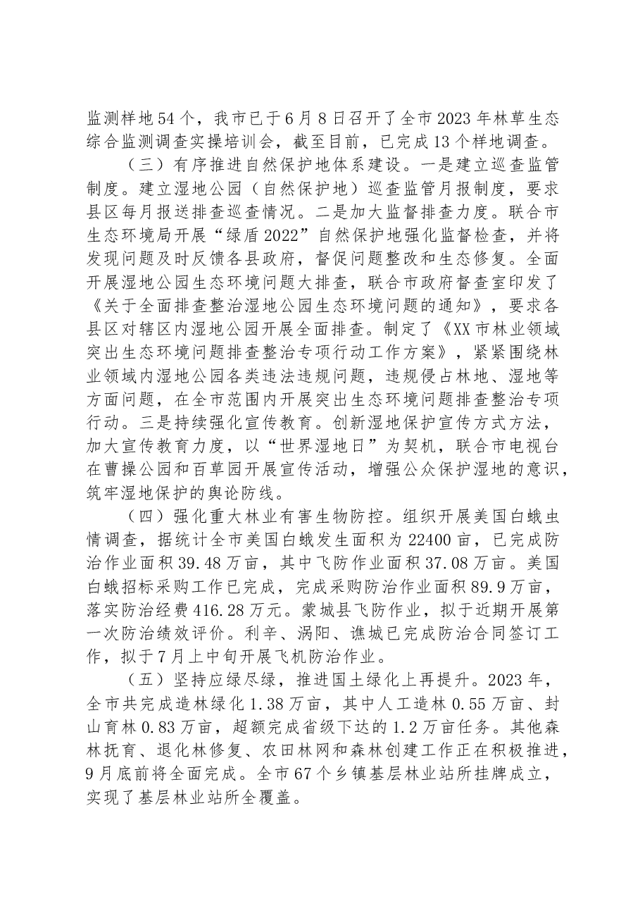市2023年上半年林长制工作总结.docx,第2页预览