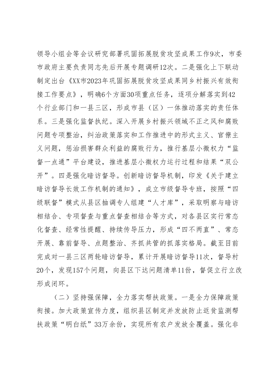 市乡村振兴局2023年上半年工作总结.docx,第2页预览