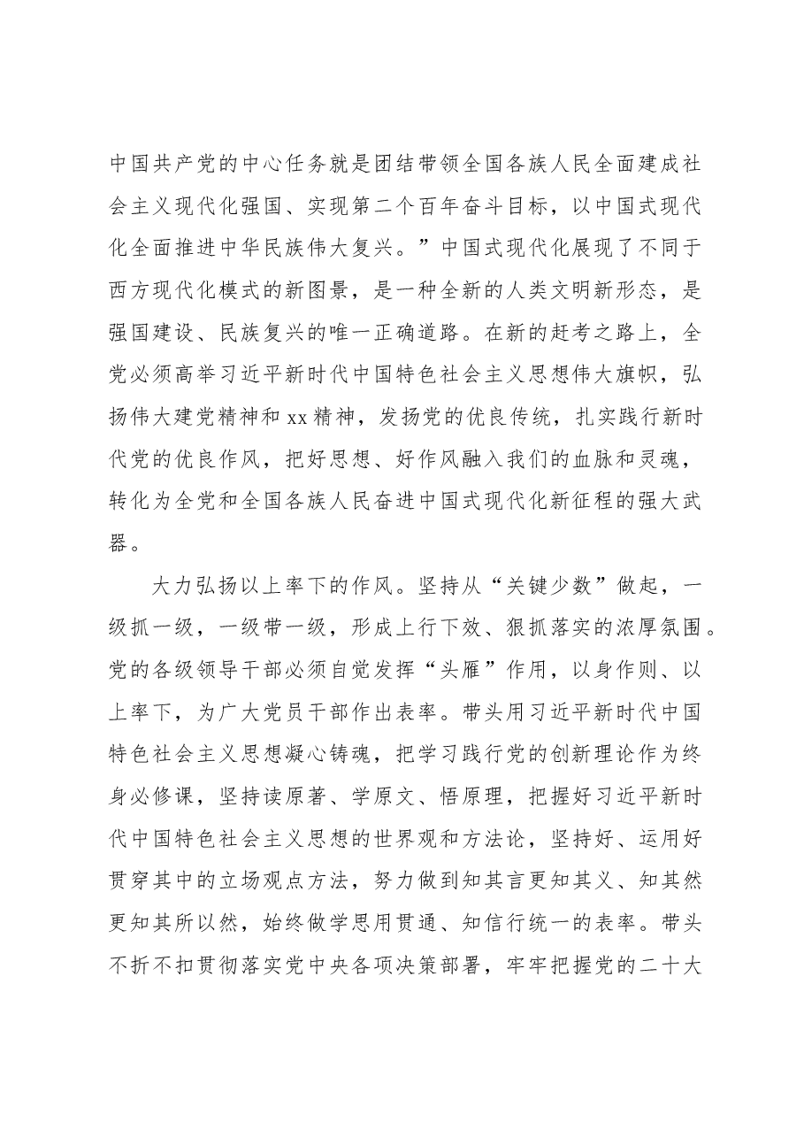 中国式现代化主题材料:弘扬新时代优良作风凝聚推进中国式现代化强大力量.docx,第2页预览