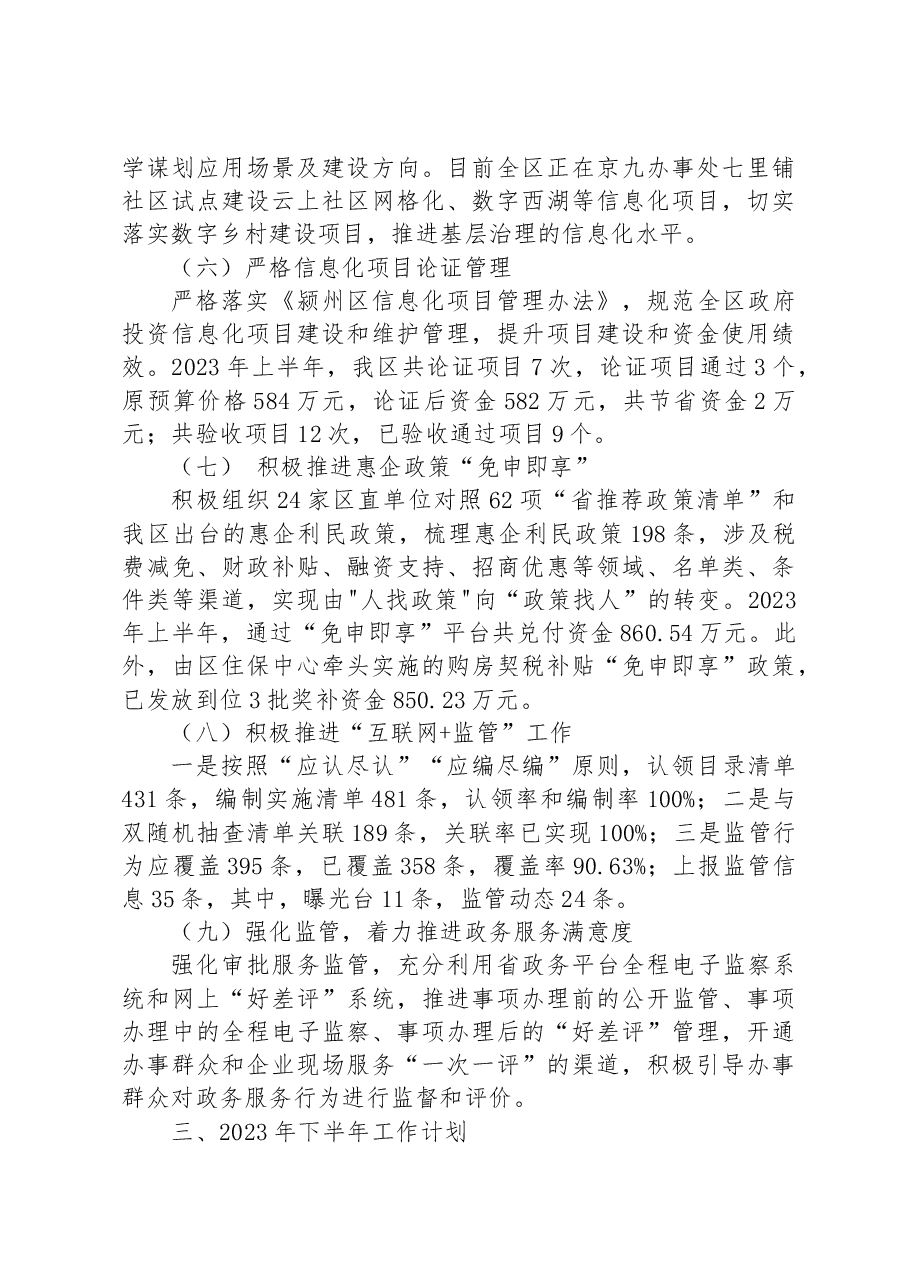 区数据资源管理局2023年上半年工作总结及下半年工作计划.docx,第4页预览