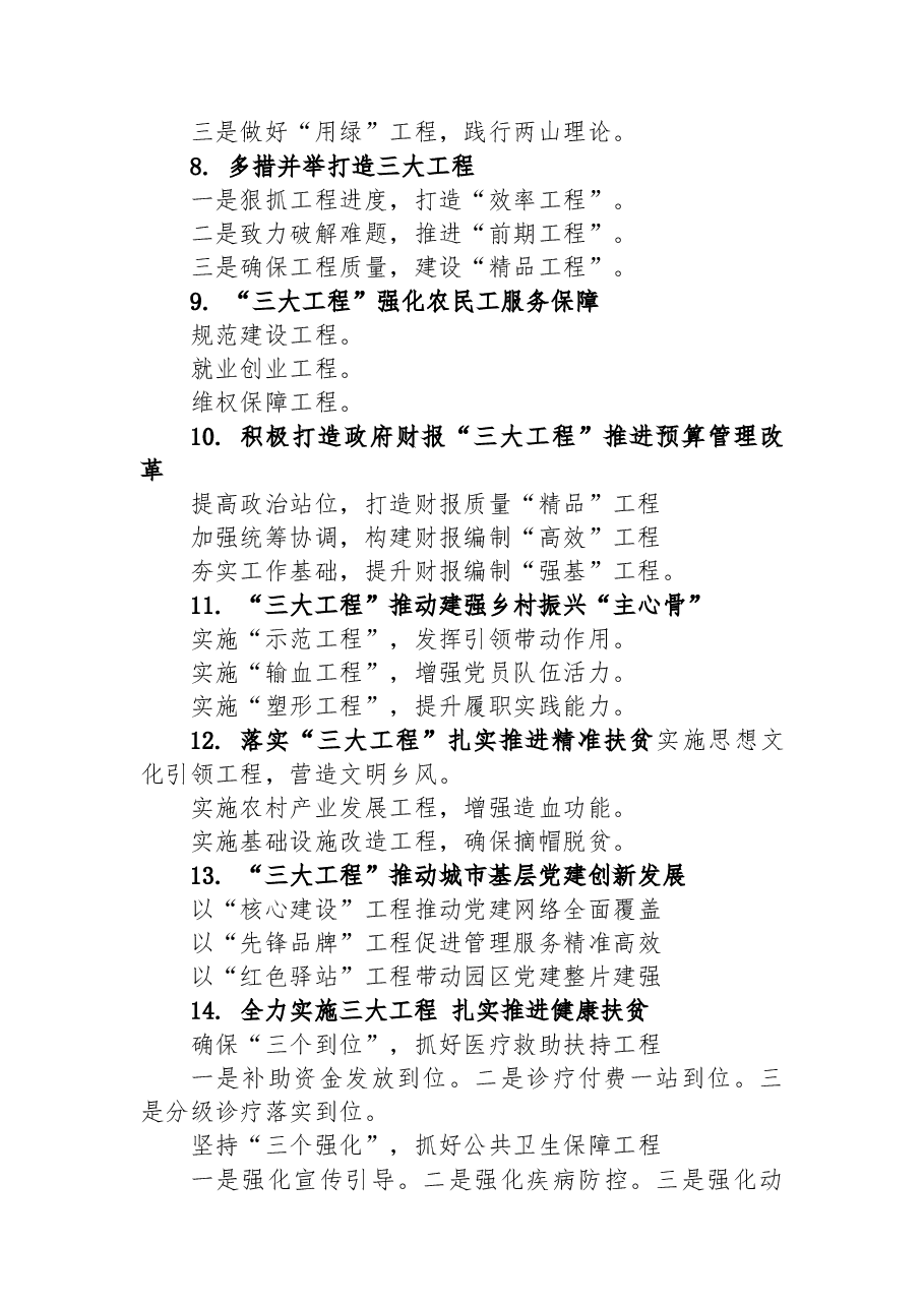 关于“工程”的写作提纲59例.docx,第2页预览