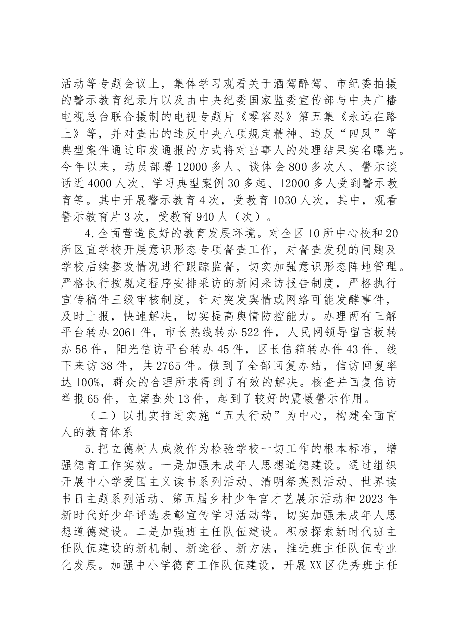 区教育局2023年上半年工作总结.docx,第3页预览