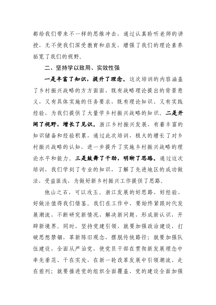 赴浙江大学培训学习心得体会.doc，第2页预览