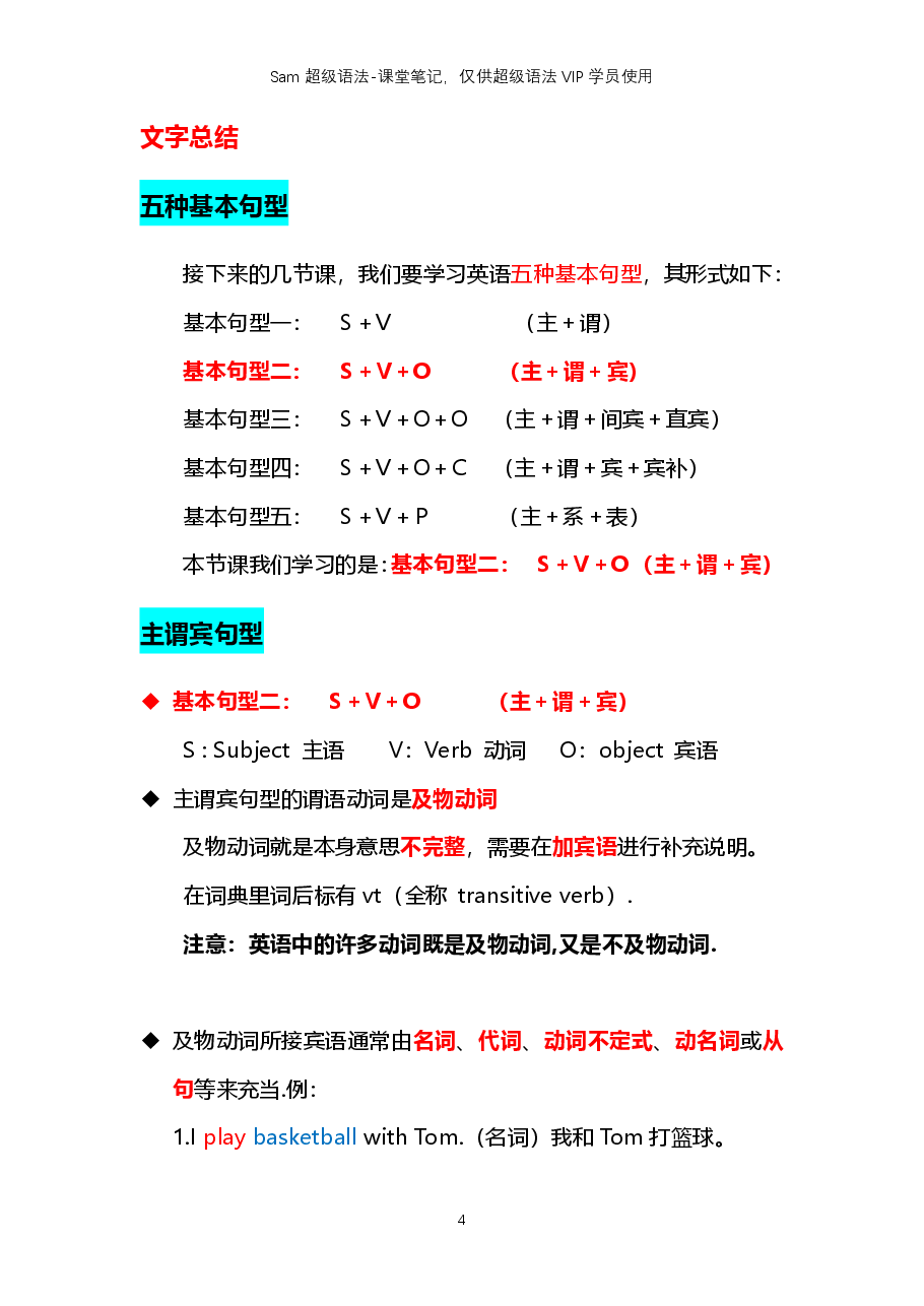 初中英语语法精讲:五大句型2.pdf,第4页预览