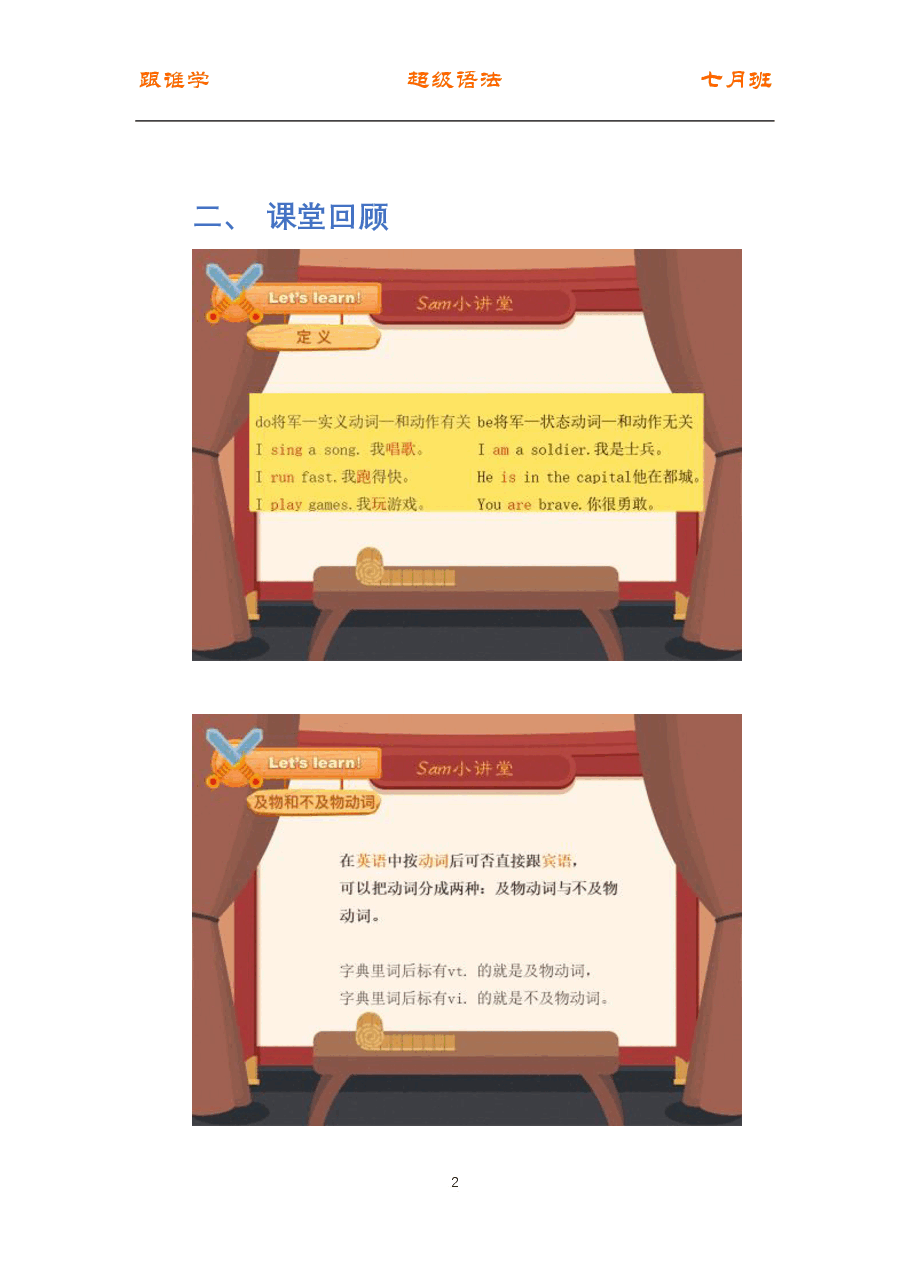 初中英语语法精讲:动词2 实意动词.pdf,第2页预览