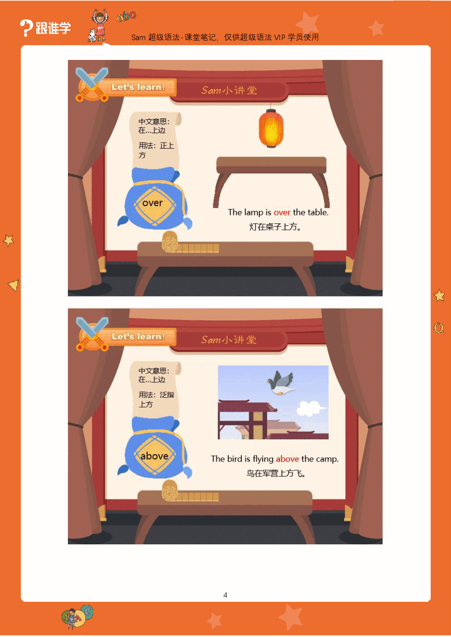 初中英语语法精讲:介词2-地点类介词.pdf,第4页预览