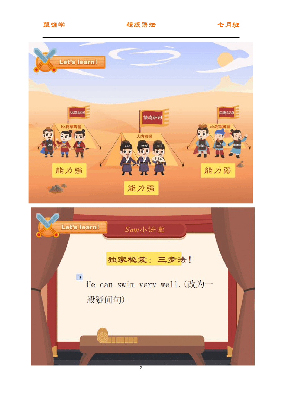 初中英语语法精讲:动词6 一般疑问句提问和回答.pdf,第3页预览