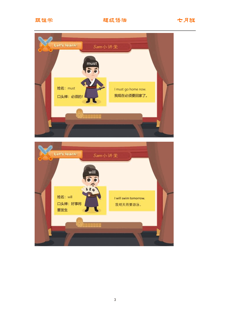 初中英语语法精讲:动词4 情态动词.pdf,第3页预览