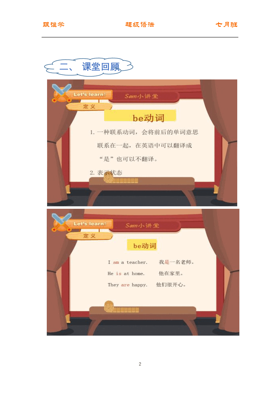 初中英语语法精讲:动词1 be动词.pdf,第2页预览
