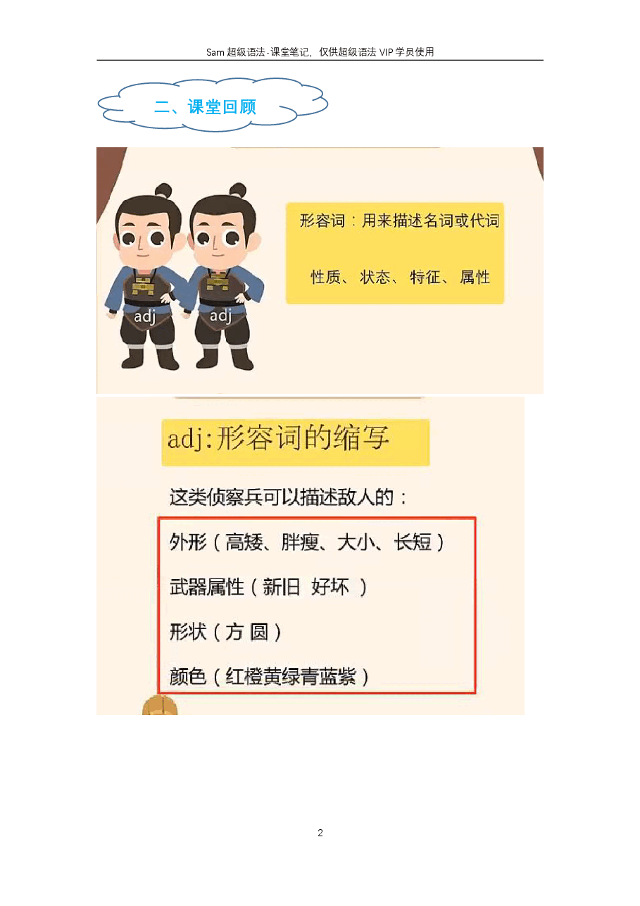 初中英语语法精讲:形容词和副词(区别).pdf,第2页预览