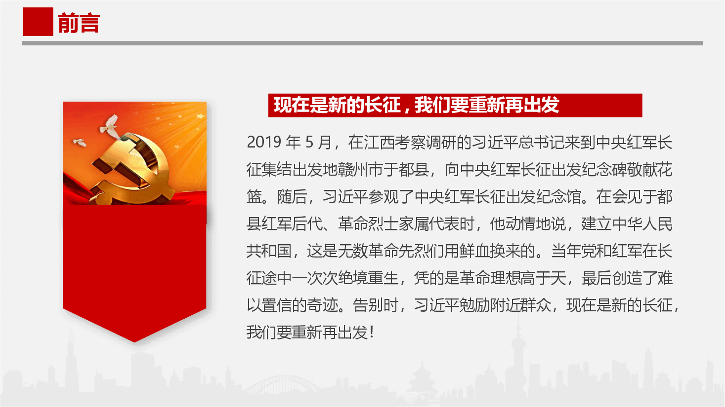 七一党课：重温长征精神ppt.pptx，第3页预览