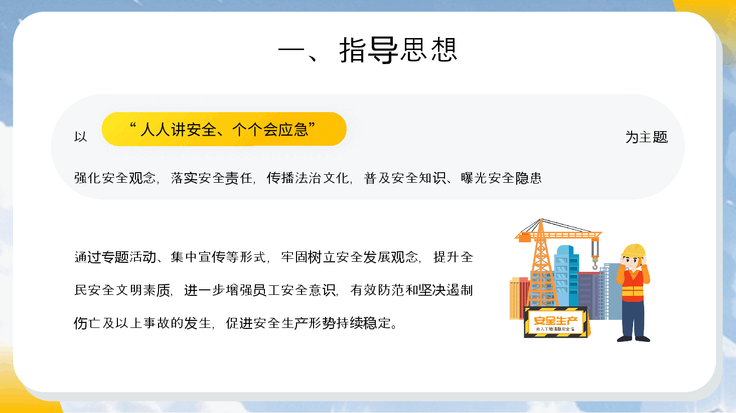 2023年“安全生产月”活动方案PPT模板.pptx,第4页预览