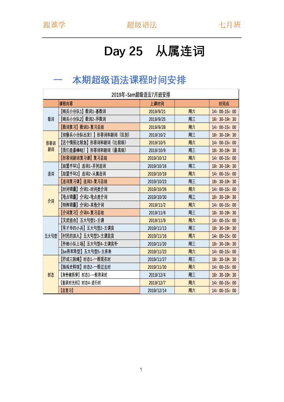 初中英语语法精讲:连词2-从属连词.pdf,第1页预览