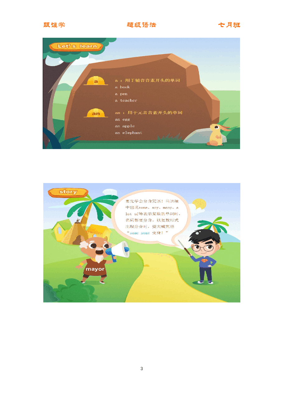 初中英语语法精讲：初始名词村.pdf，第2页预览