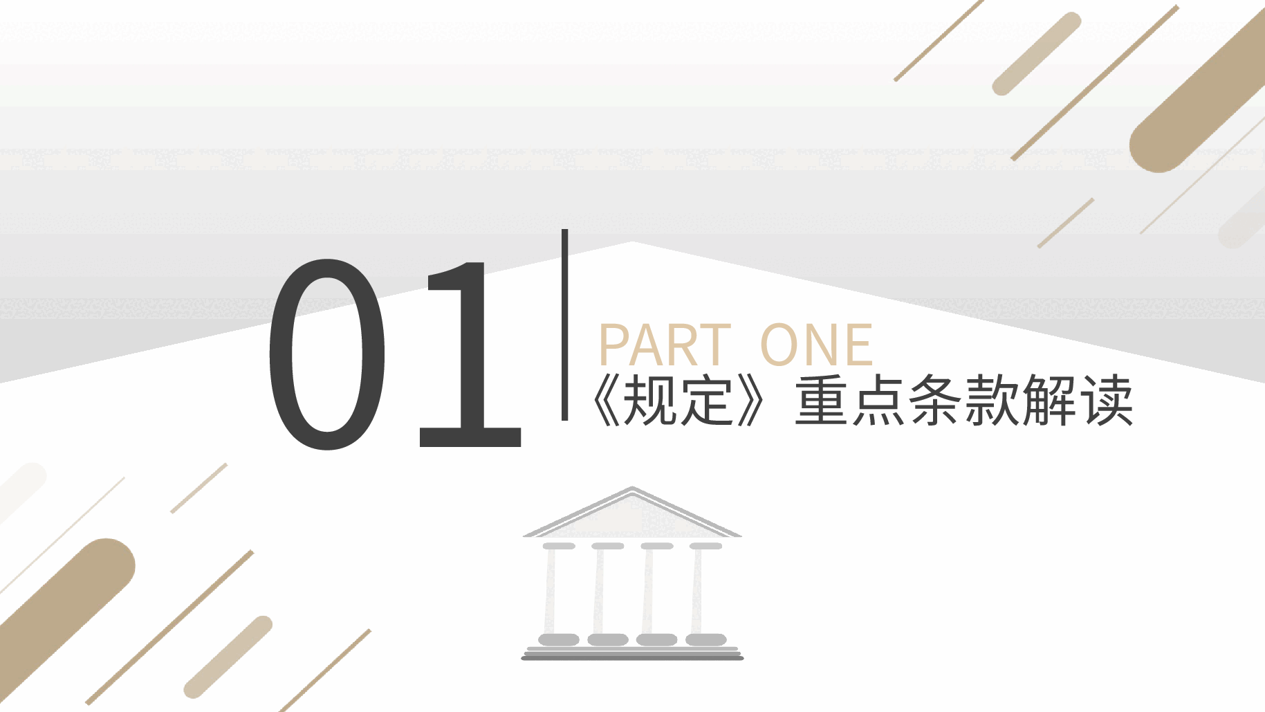 国有企业领导人员廉洁从业若干规定PPT模板.pptx,第4页预览