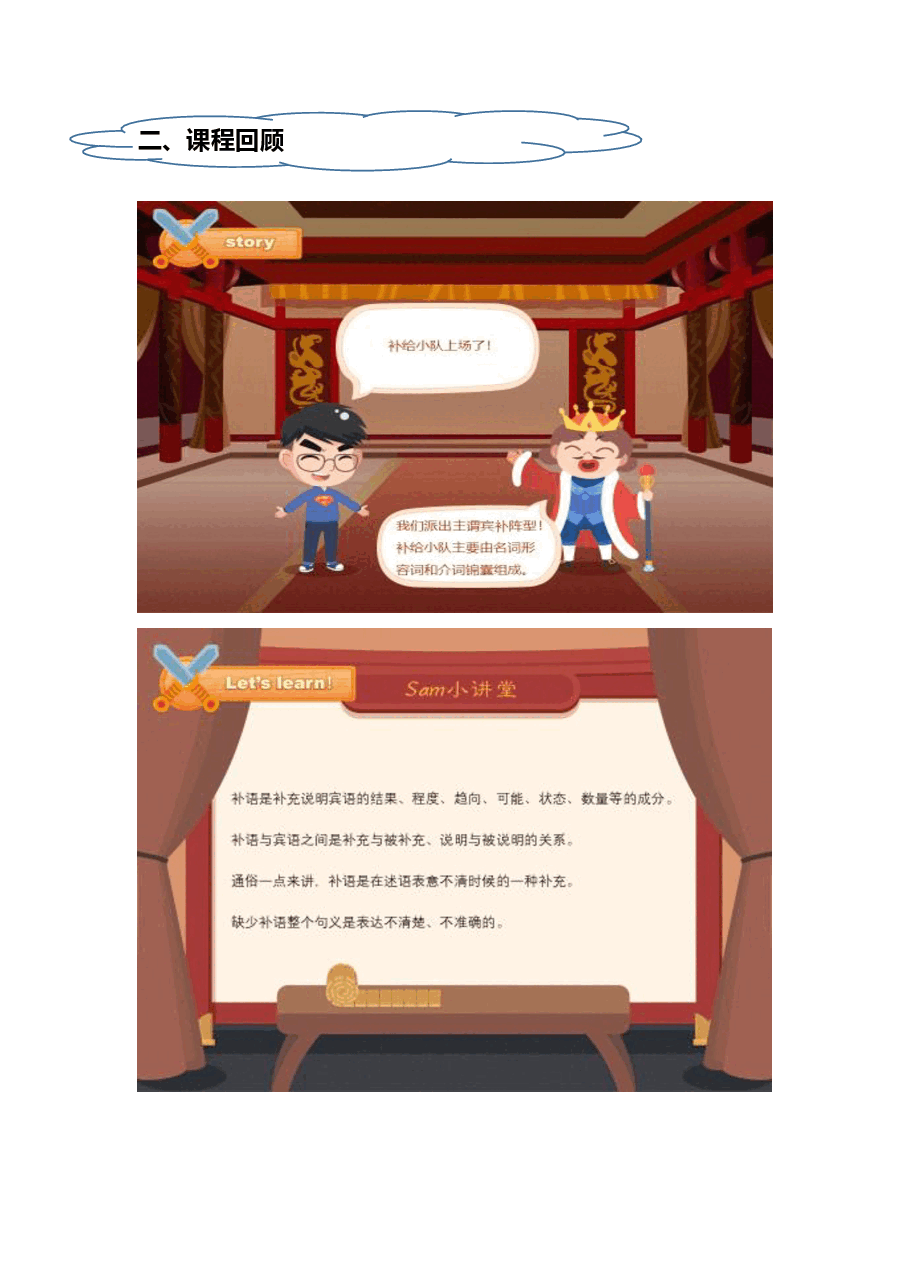 初中英语语法精讲:五大句型4.pdf,第2页预览