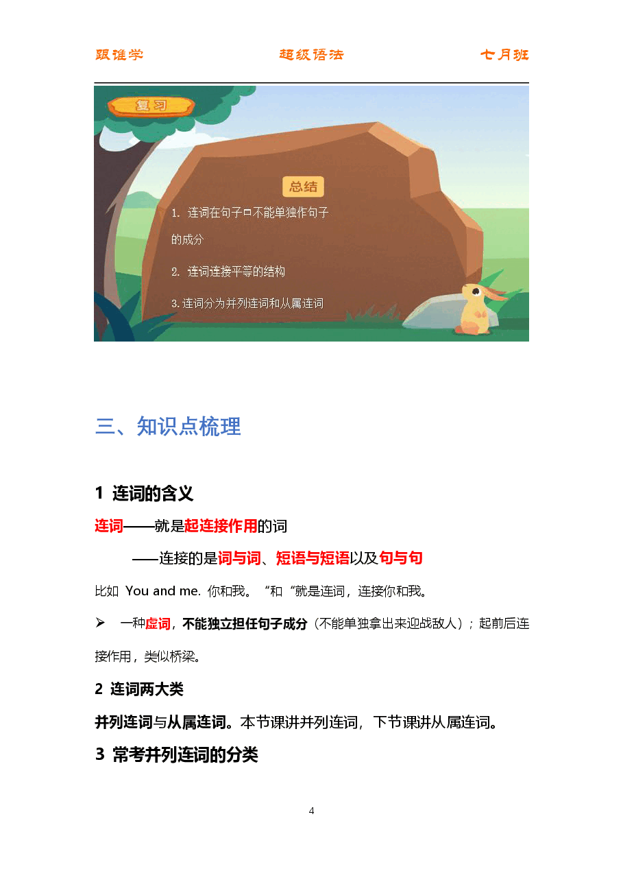 初中英语语法精讲:连词1-并列连词.pdf,第4页预览
