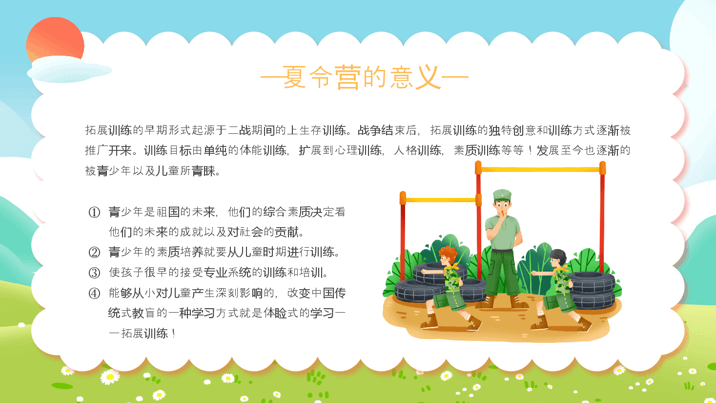 蓝色绿色卡通插画暑假夏令营动态PPT.pptx，第4页预览