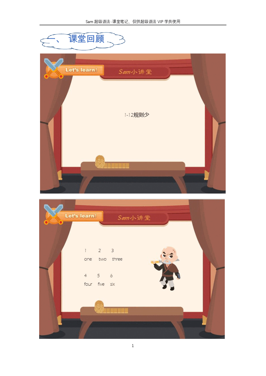 初中英语语法精讲:数词1-基数词.pdf,第1页预览