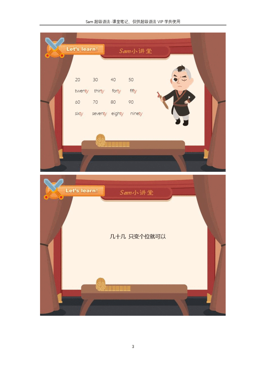 初中英语语法精讲:数词1-基数词.pdf,第3页预览