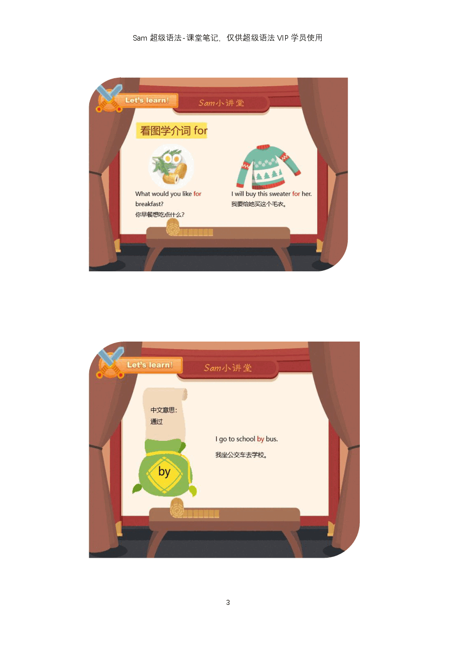 初中英语语法精讲:介词3-其他介词.pdf,第3页预览