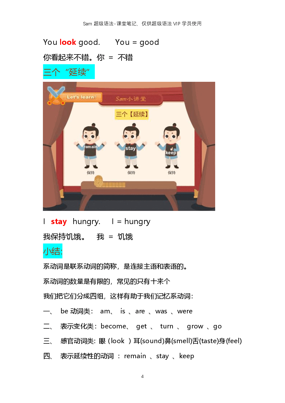 初中英语语法精讲:五大句型5.pdf,第4页预览