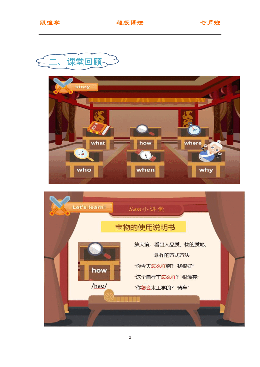 初中英语语法精讲:动词7 特殊疑问句.pdf,第2页预览