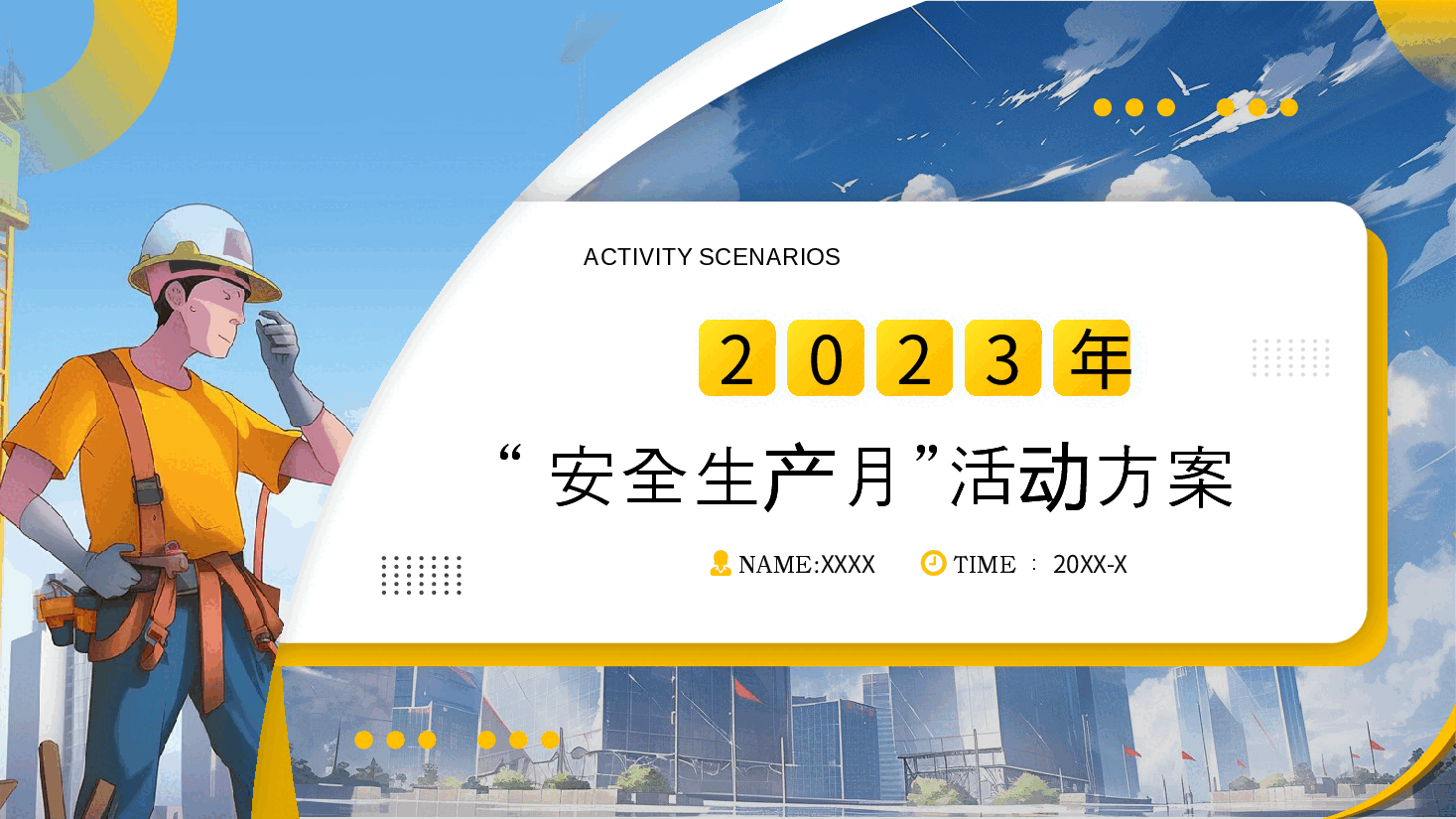 2023年“安全生产月”活动方案PPT模板.pptx,第1页预览