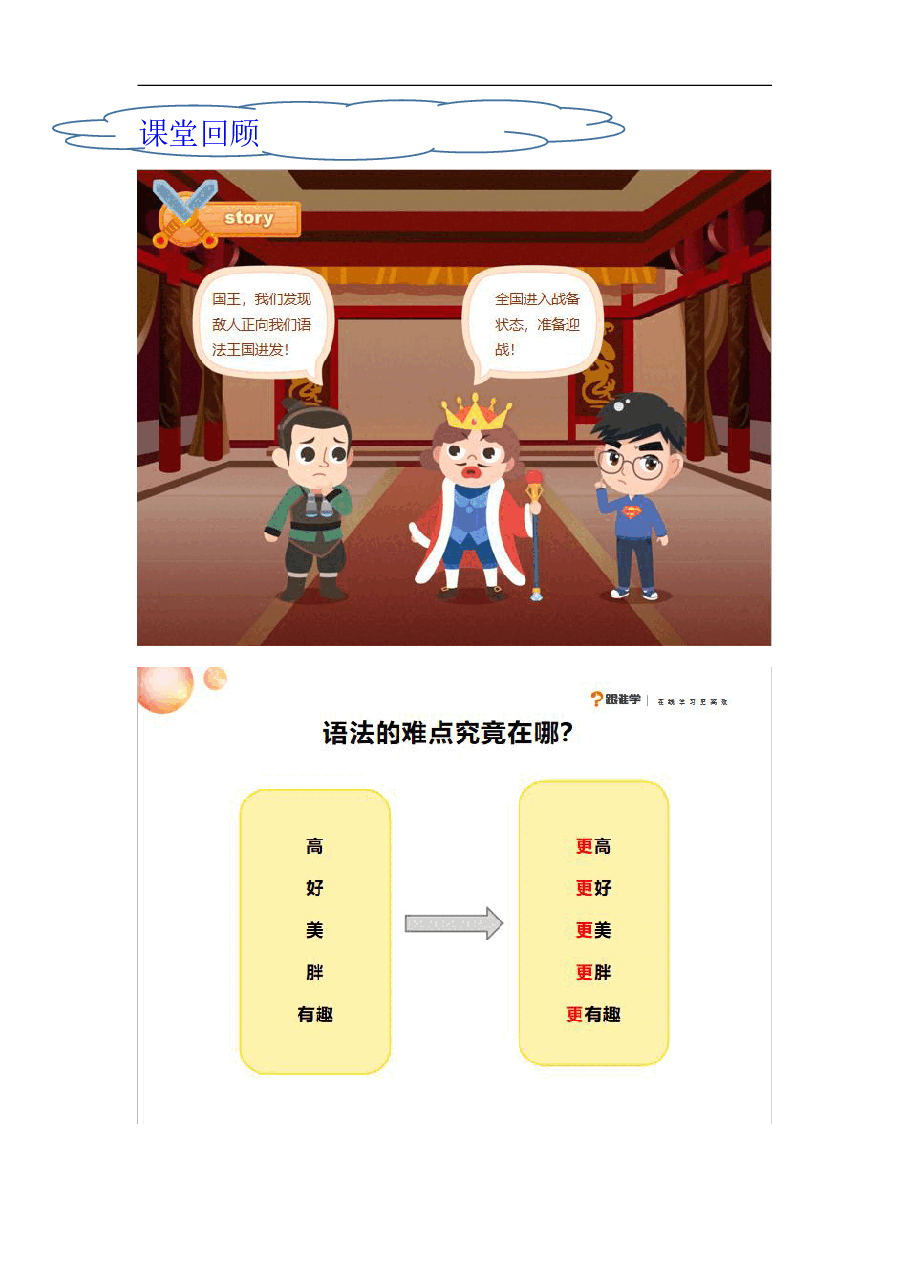 初中英语语法精讲:形容词和复习(比较级).pdf,第2页预览