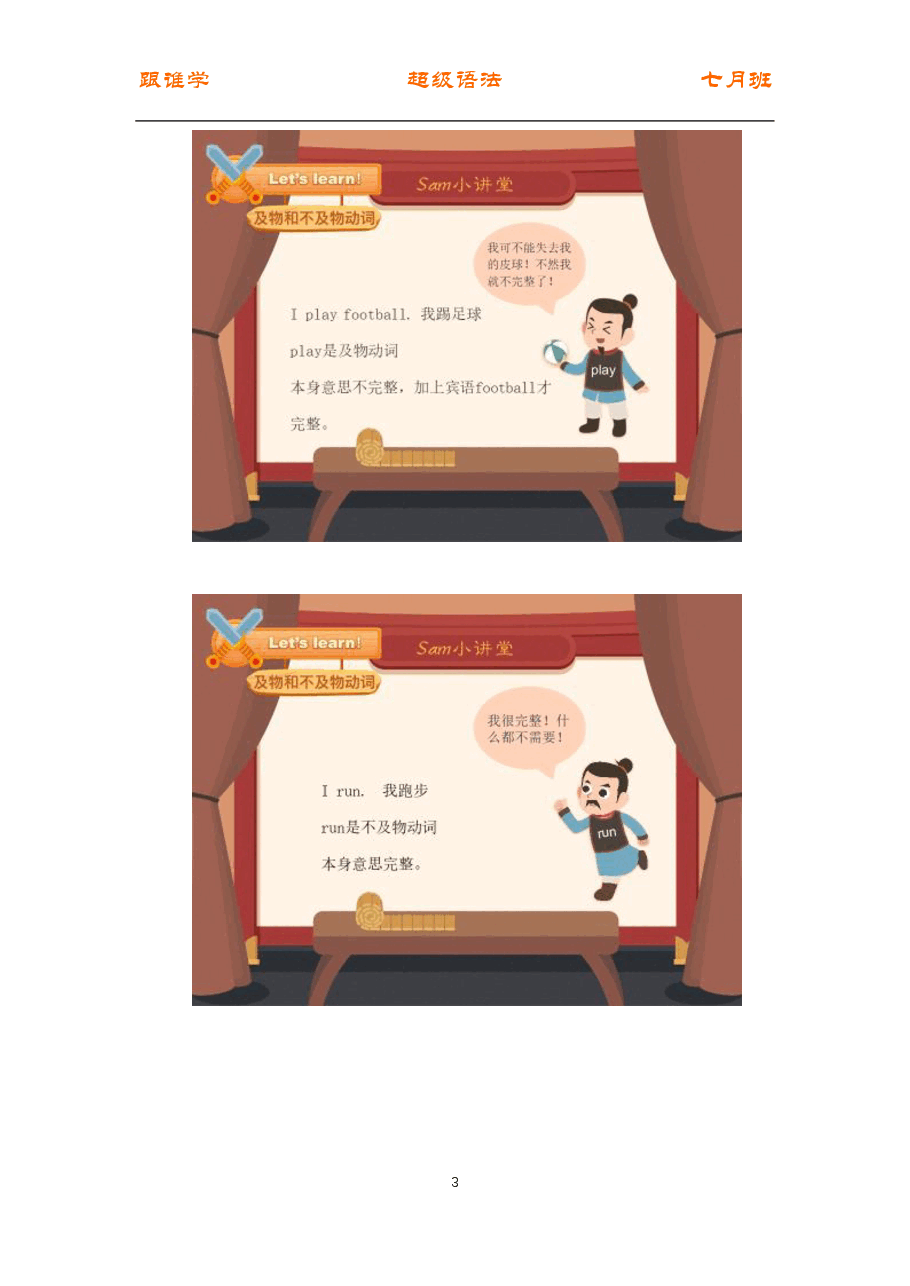 初中英语语法精讲:动词2 实意动词.pdf,第3页预览