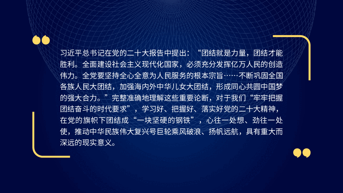 团结奋斗主题党课讲稿:牢牢把握团结奋斗的时代要求(PPT).pptx,第2页预览